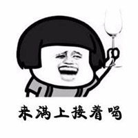 朋友圈敬酒图片 搞笑喝酒敬酒带字配图_微信头像图片大全