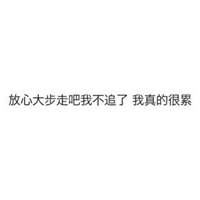 再也不谈恋爱头像 分手不在恋爱伤感头像图片【点击鼠标右键下载】