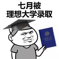 考上清华北大头像 考清华北大带字头像_微信头像图片大全