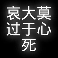 傷心到死的微信頭像傷心絕望想死頭像點擊鼠標右鍵下載