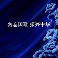 爱国的微信头像 文字图片