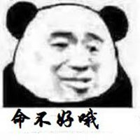 命不好的图片带字 我命真不好的搞笑图片_微信头像图片大全