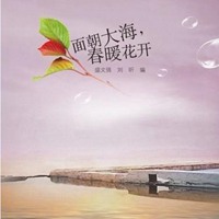 面朝大海春暖花开配图_微信头像图片大全