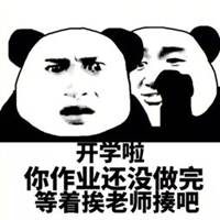 补作业表情包_微信头像图片大全