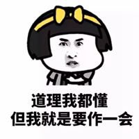 搞笑表情包文字_微信頭像圖片大全