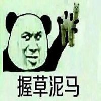 搞笑骂人表情包【点击鼠标右键下载】