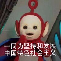 毛概考试表情包_微信头像图片大全