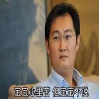 腾讯充钱表情包_微信头像图片大全