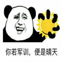 关于军训晒黑的表情包【点击鼠标右键下载】