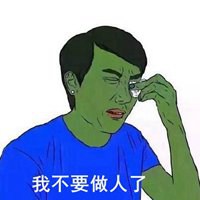 jojo我不做人了表情包_微信头像图片大全