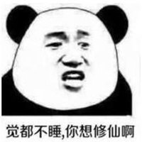 大半夜不睡觉表情包搞笑【点击鼠标右键下载】