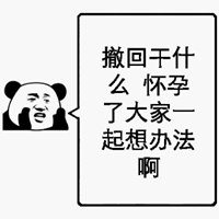 撤回去有用吗表情包【点击鼠标右键下载】