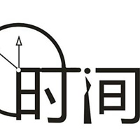 表示珍惜时光的图片带字_微信头像图片大全