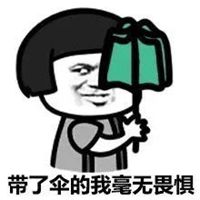 关于下雨的表情包