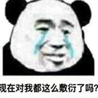 对我不公平的表情包【点击鼠标右键下载】