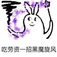 斗图表情包挥动魔法棒表情包无字【点击鼠标右键下载】