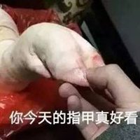 男生涂指甲娘么表情包_微信头像图片大全