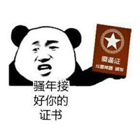 微信表情各种证书图片