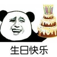 祝自己生日幽默表情图图片