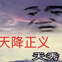 天降正义表情包_微信头像图片大全