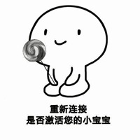 请激活您的小宝宝表情包【点击鼠标右键下载】