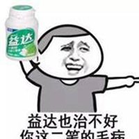 益达笑出强大表情包【点击鼠标右键下载】