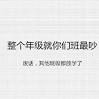 微信头像文字控白底黑字搞笑_微信头像图片大全