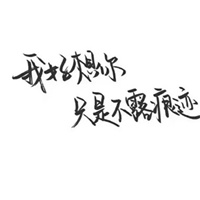 纯文字头像文字控霸气图片