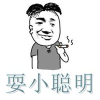 形容人耍小聪明的头像图片【点击鼠标右键下载】