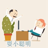 形容人耍小聪明的头像图片【点击鼠标右键下载】