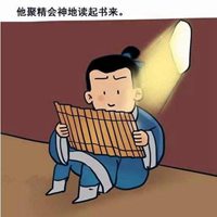 形容孩子刻苦勤奋学习的头像图片【点击鼠标右键下载】