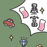 2020最旺財的微信頭像帶來好運【點擊鼠標右鍵下載】