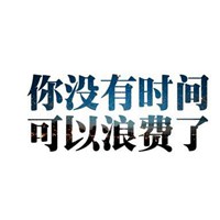 2020最有激励的微信头像【点击鼠标右键下载】