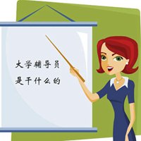 我在校园辅导员头像图片