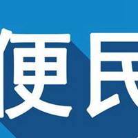 便民信息服务平台头像_微信头像图片大全