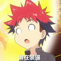 幸平创真头像q版_微信头像图片大全