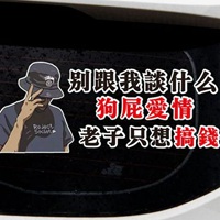 去tmd爱情的图片图片