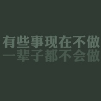 励志头像男生头像背影微信头像女生带字