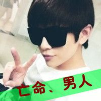 精品微信头像网精选2014男生超拽头像 精品微信头像网精选2014男生超拽头像