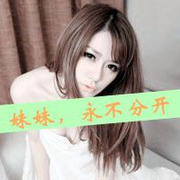 伤感带字女生头像,伤感姐妹头像,一声姐妹一生姐