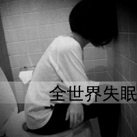 带字黑白伤感意境女生头像心已凉梦已空