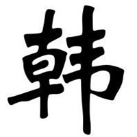 女装店名大全带个平字,带韩字的女装店名,带字的