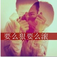 得瑟的小青年够坏够疯的超拽带字男生头像 得瑟的小青年够坏够疯的超拽带字男生头像