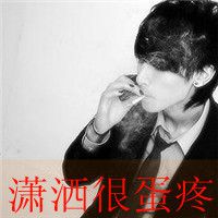 很拽的非主流文字男生头像我无动于衷2