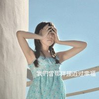 汹涌的潮水却不能带走我的伤痛伤感带字女生头