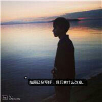 文字控男生伤感头像心中的那些伤感 文字控男生伤感头像心中的那些伤感