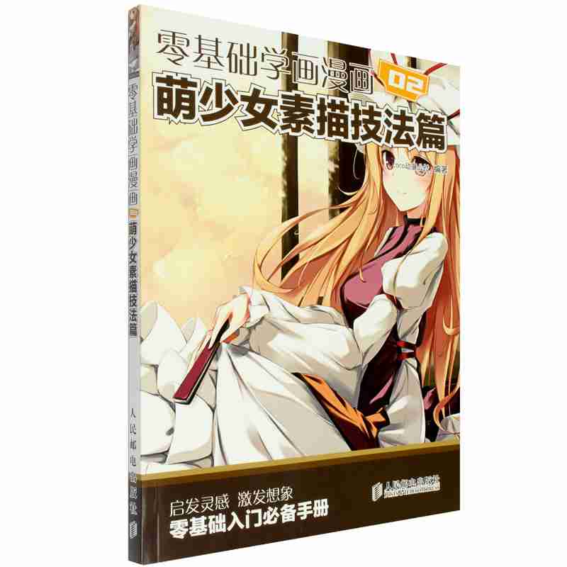 动漫手绘漫画素描书超级