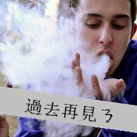 最新男生超拽陌陌头像男生抽烟头像