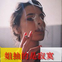 看看你妹超拽带字女生微信头像