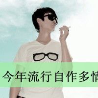 男生欧美范头像非主流男生头像